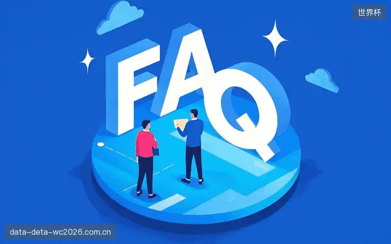 体育直播操作教学FAQ